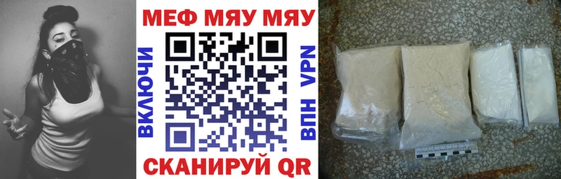 МЯУ-МЯУ VHQ  Купить закладки  Бор 
